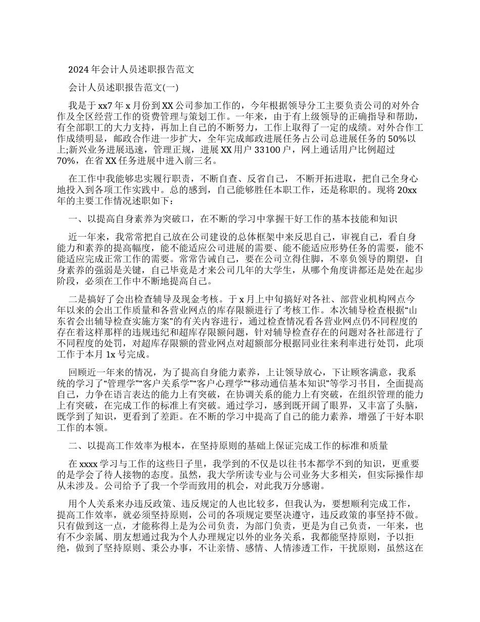 扶贫小组长2024年上半年述职报告_第1页