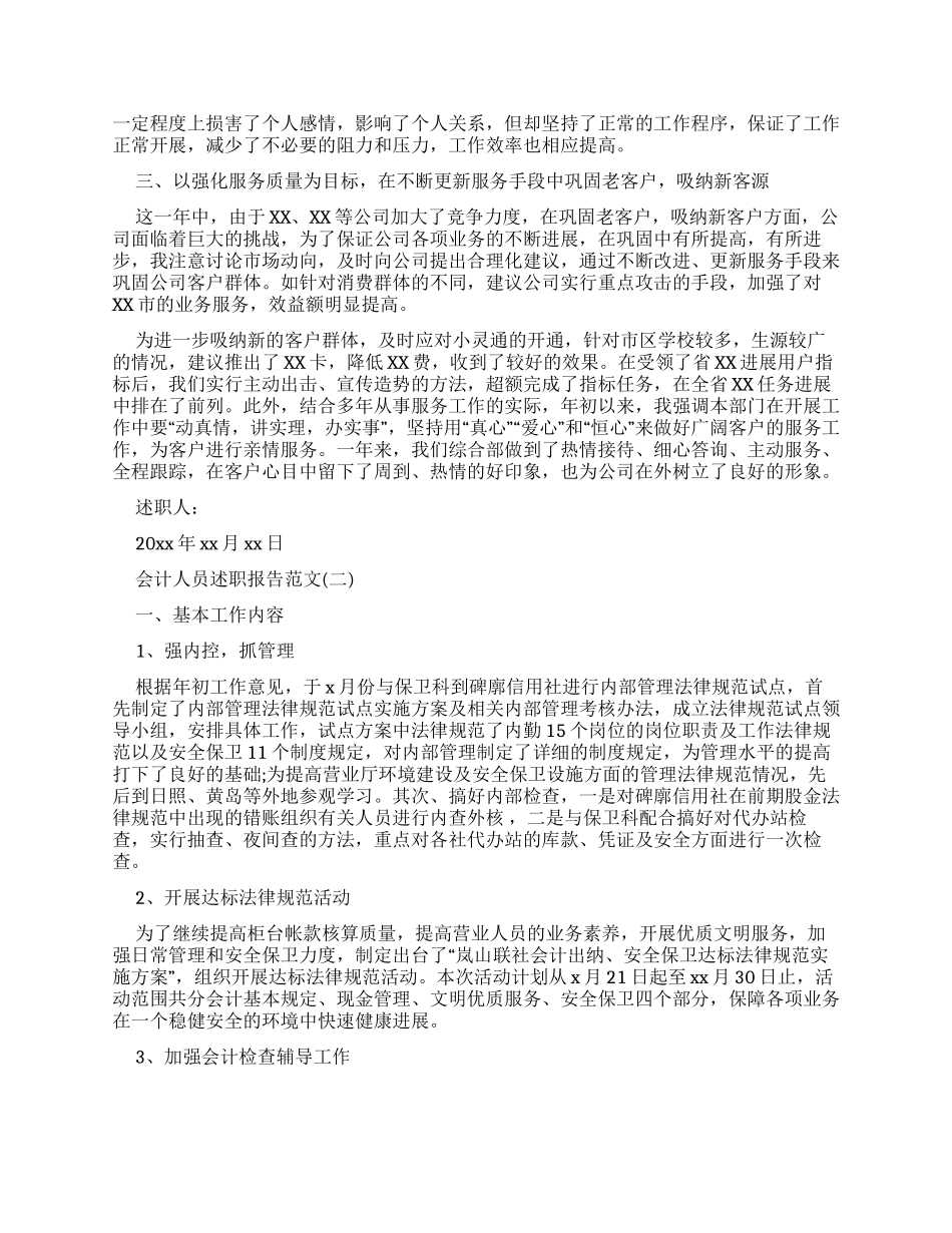 扶贫小组长2024年上半年述职报告_第2页