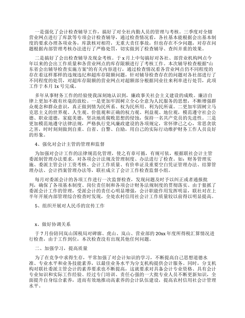 扶贫小组长2024年上半年述职报告_第3页