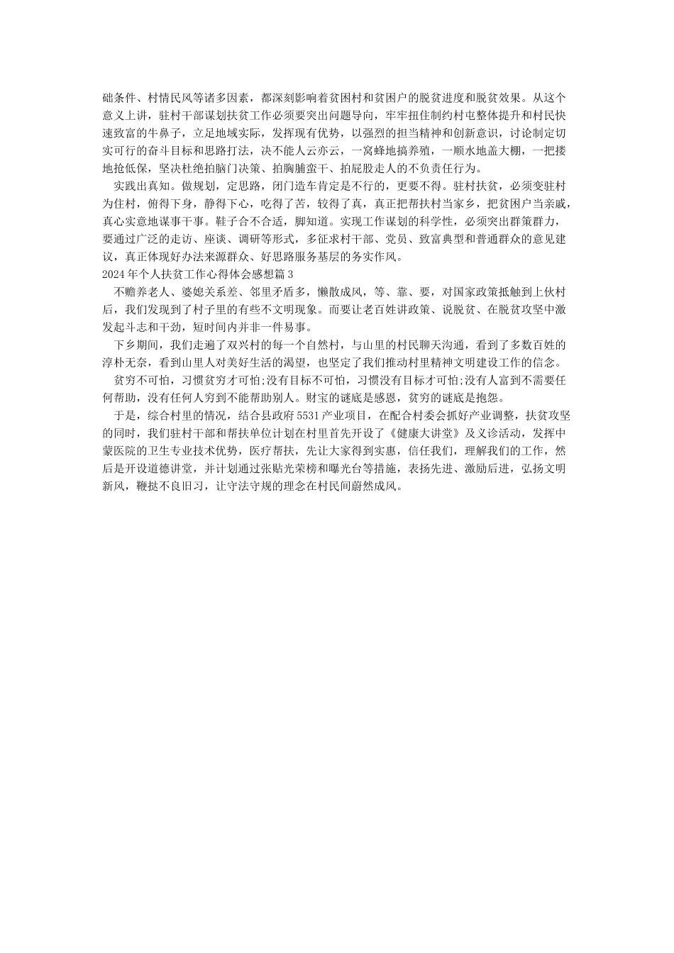 扶贫工作心得体会-工作心得体会_第2页