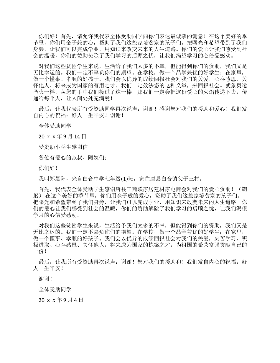 扶贫助学免学费感谢信_第3页