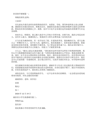 扶贫助学免学费感谢信