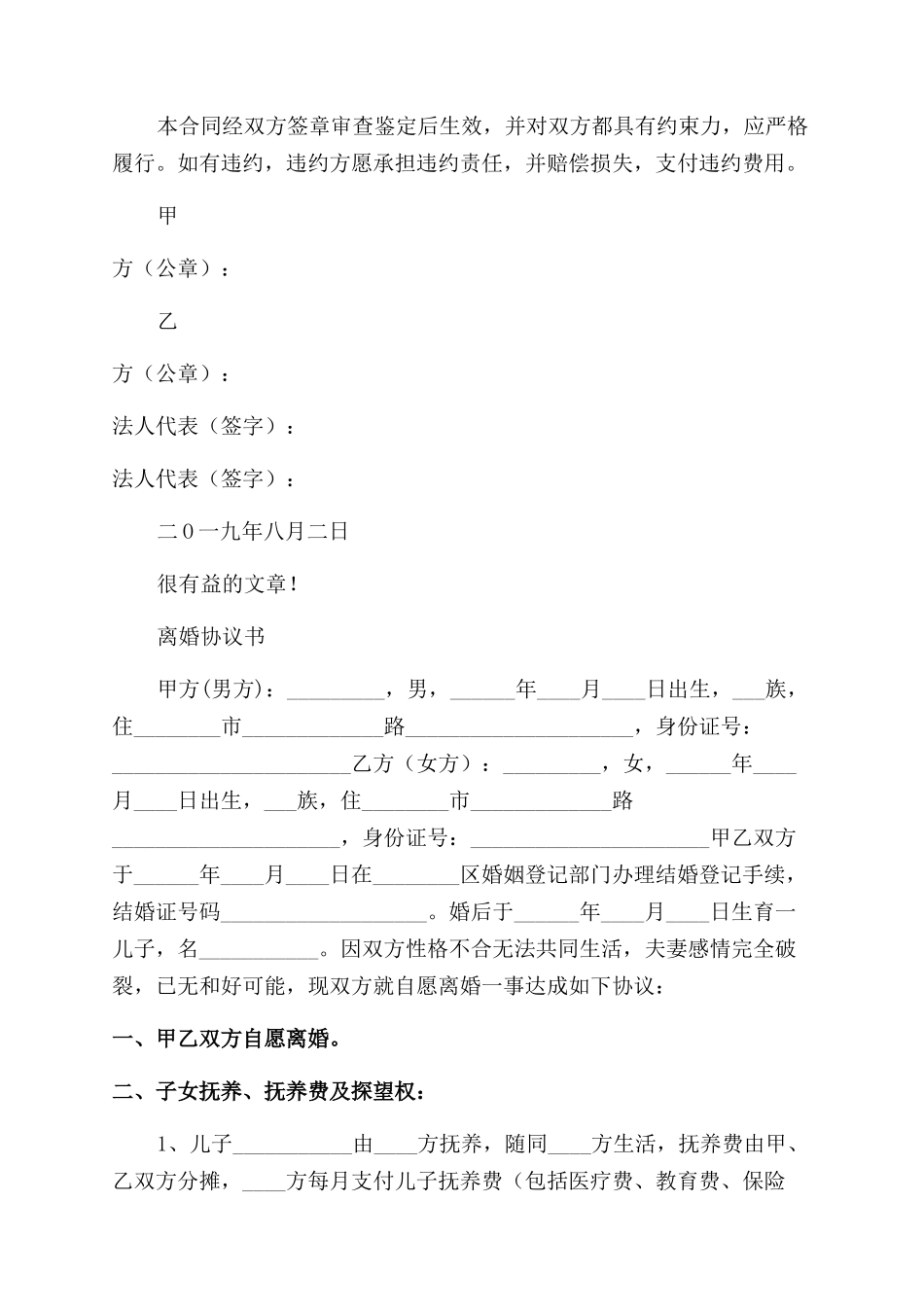 扶贫协议范文书_第2页