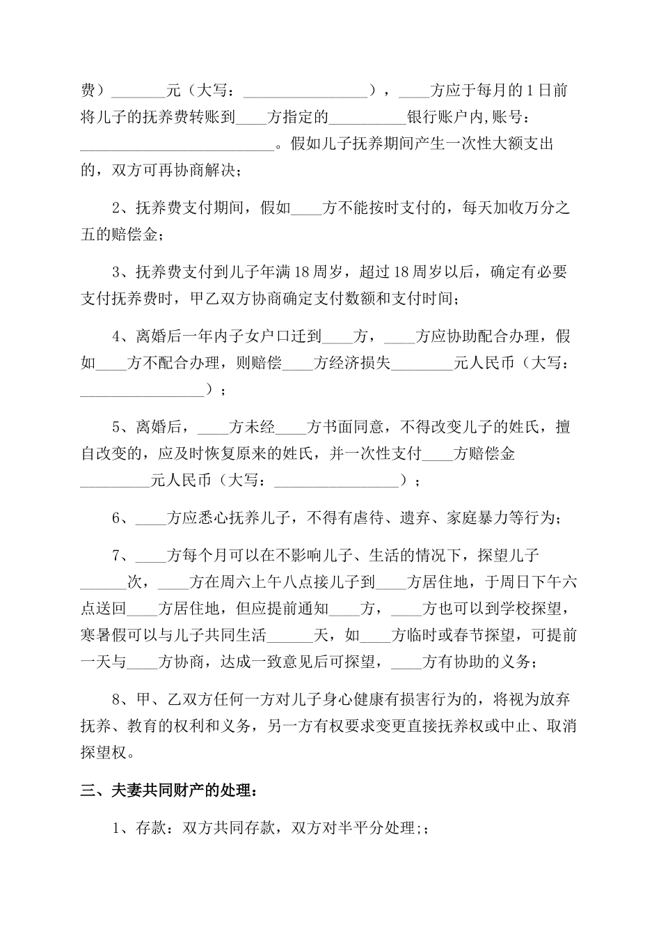 扶贫协议范文书_第3页