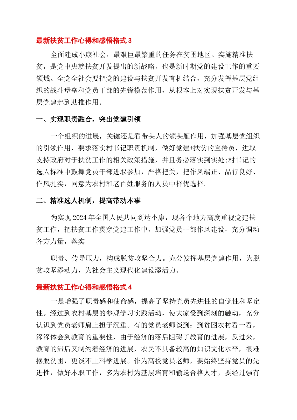 扶贫工作心得和感悟格式_第3页