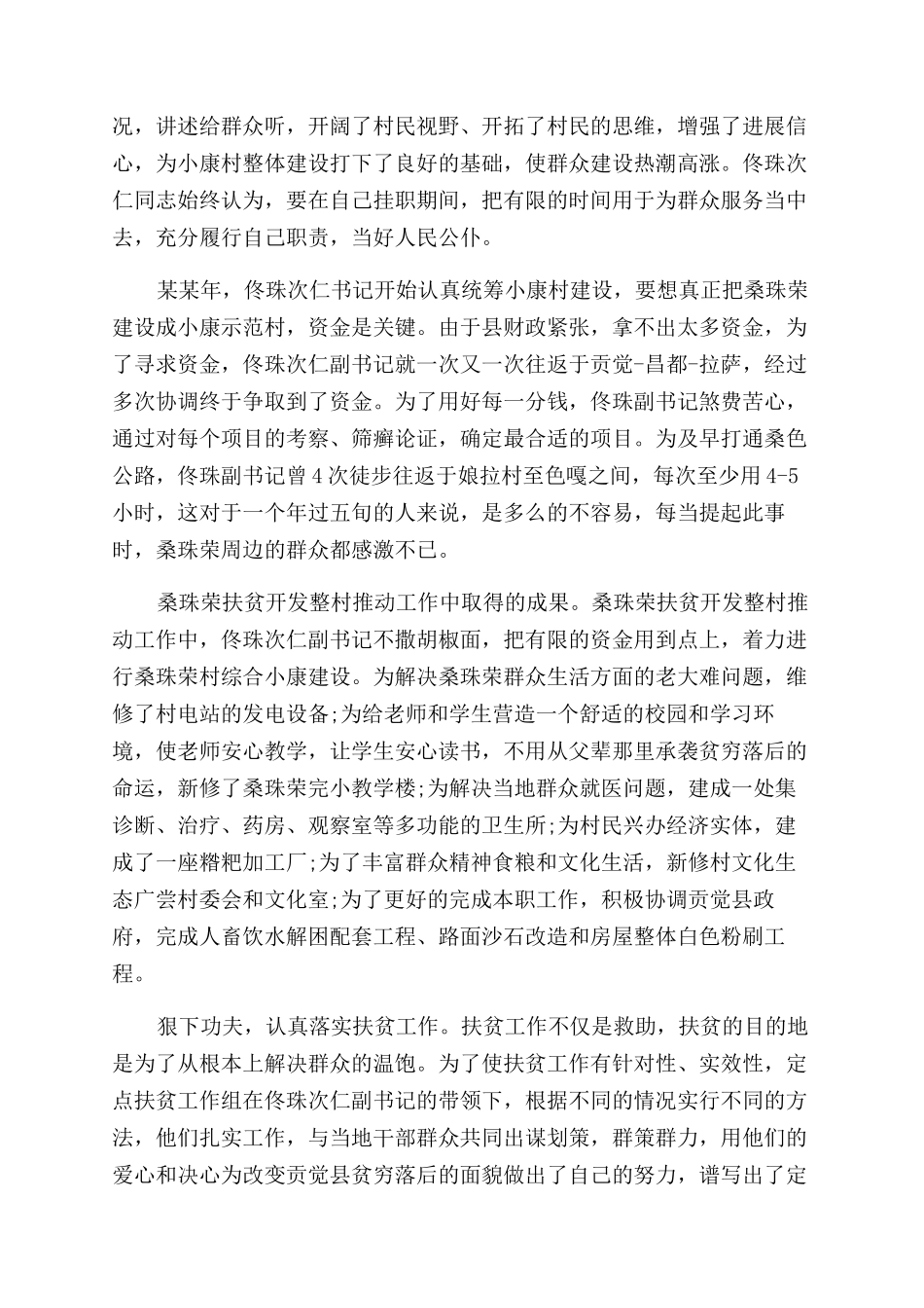 扶贫工作表态发言_第2页