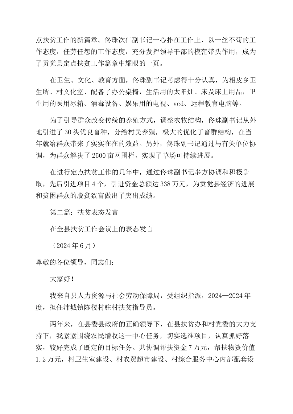 扶贫工作表态发言_第3页