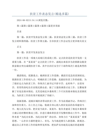 扶贫工作表态发言