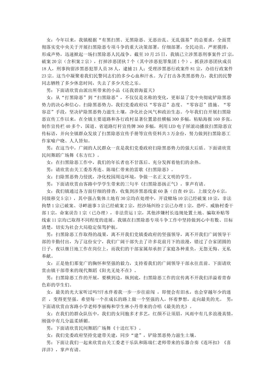 扫黑除恶文艺晚会主持词_第2页