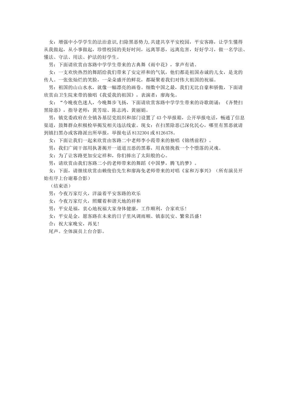 扫黑除恶文艺晚会主持词_第3页