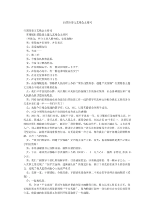 扫黑除恶文艺晚会主持词