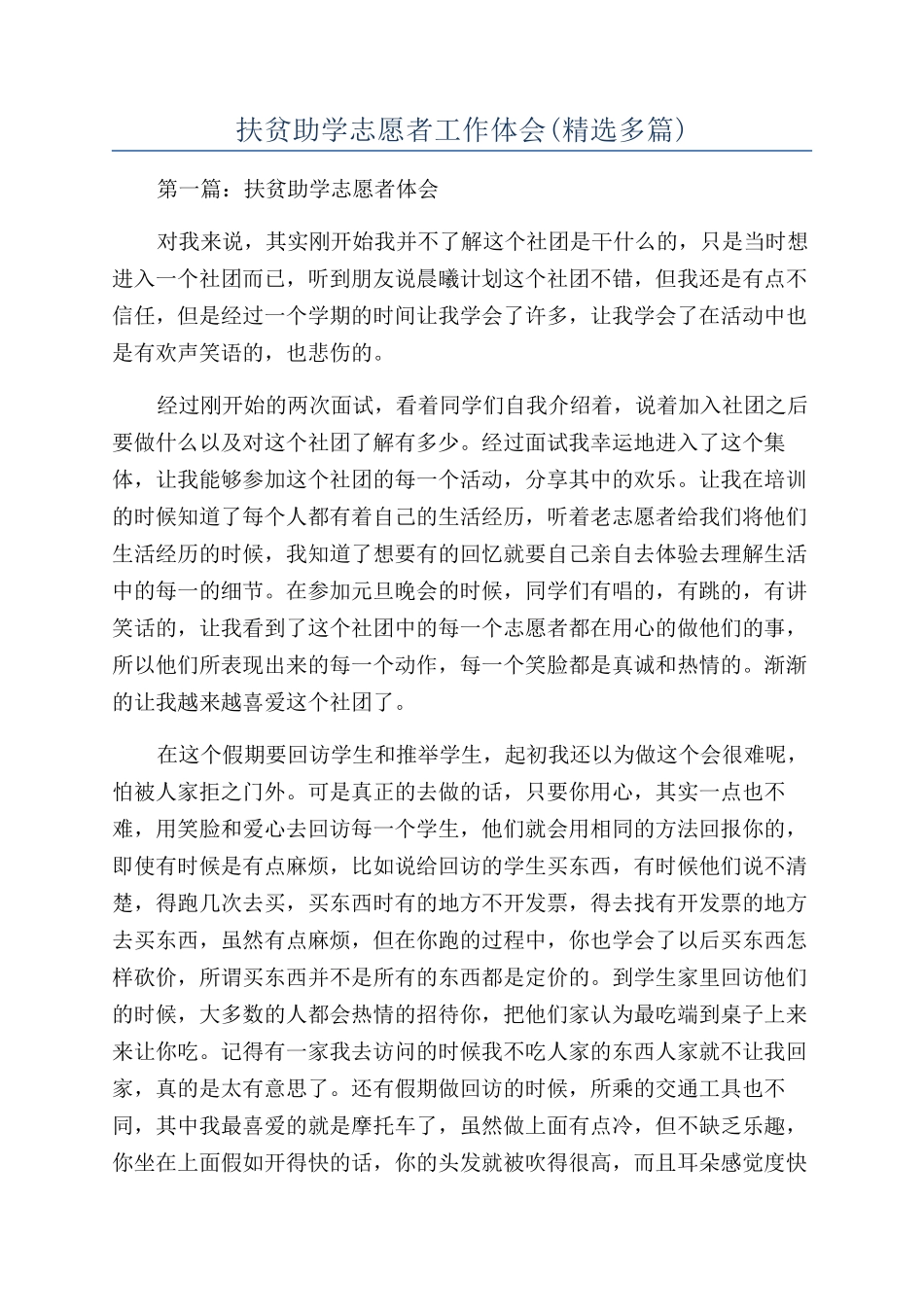 扶贫助学志愿者工作体会_第1页