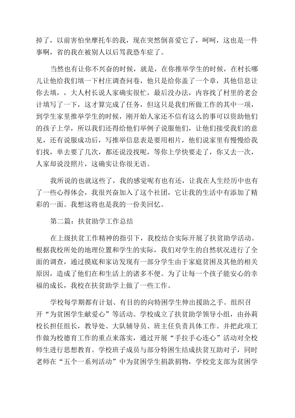 扶贫助学志愿者工作体会_第2页