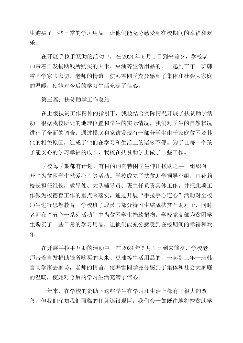 扶贫助学志愿者工作体会_第3页