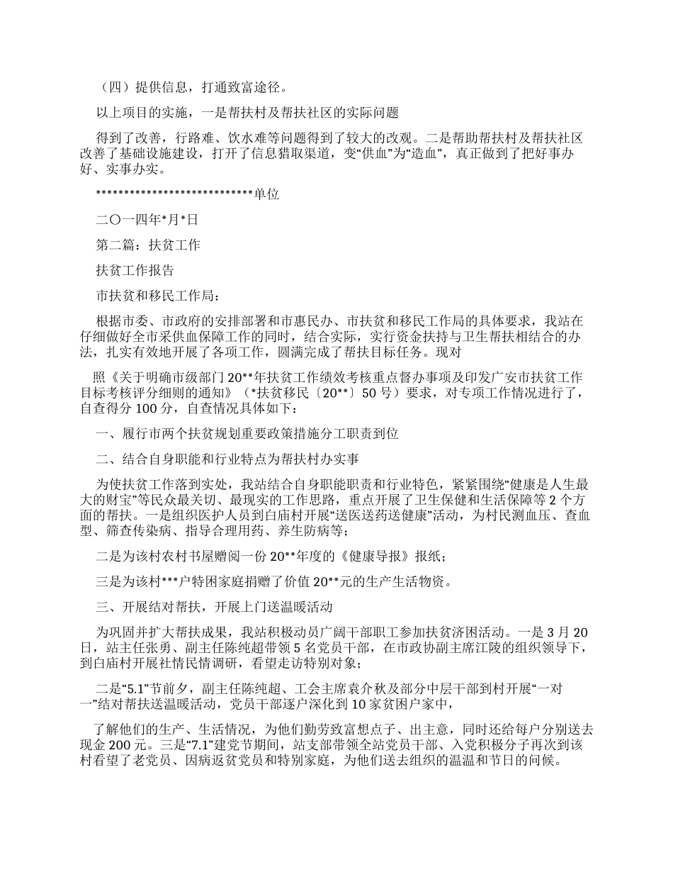 扶贫工作自查报告_第2页