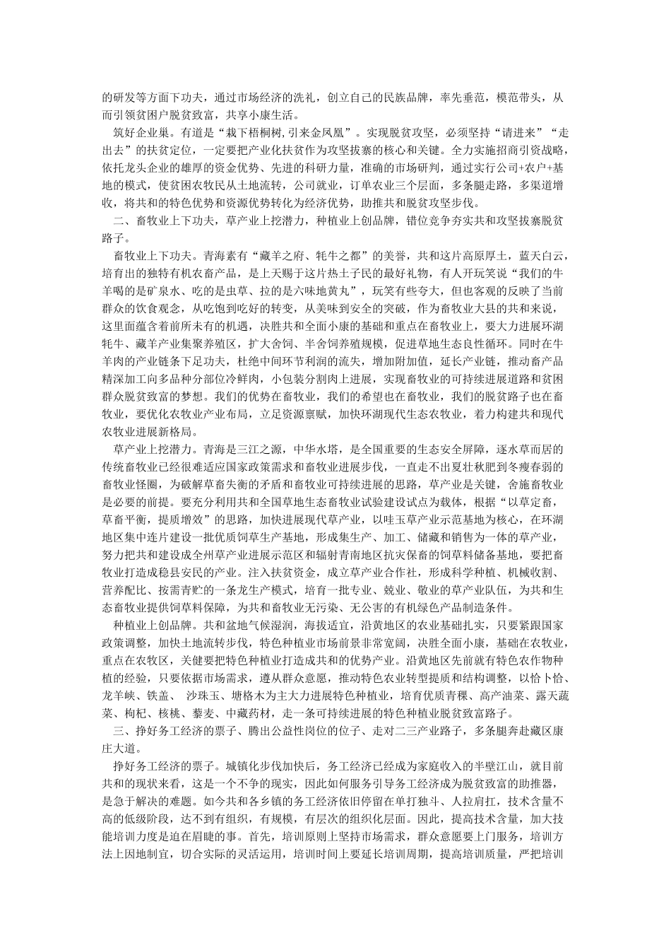 扶贫工作心得体会3篇_第2页