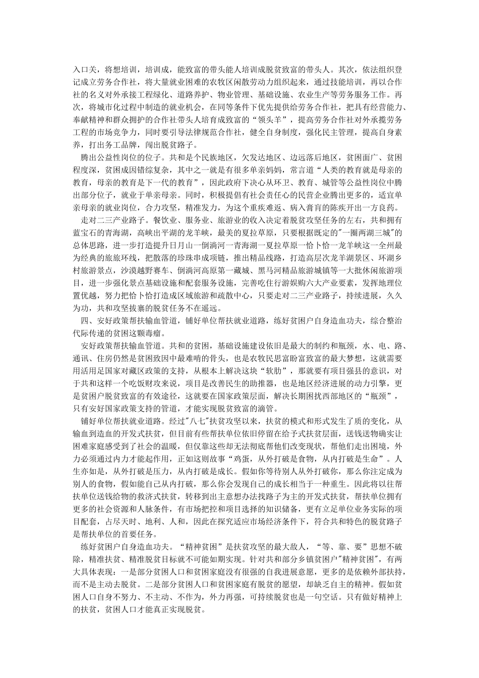 扶贫工作心得体会3篇_第3页