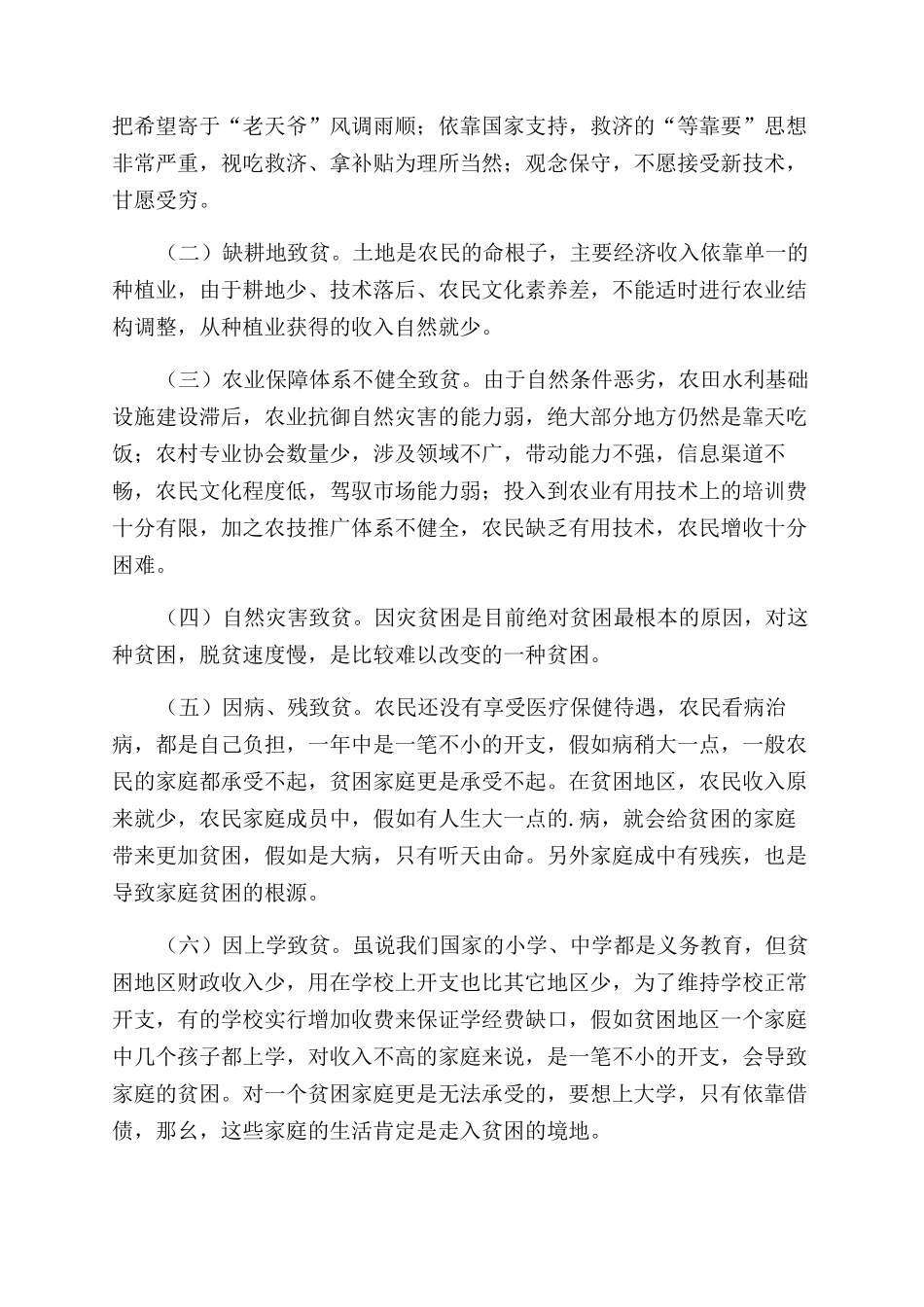 扶贫工作计划范文4篇_第2页