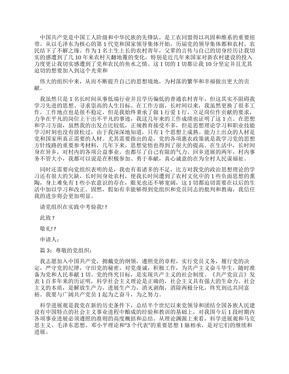 扶贫工作队员入党申请书精选_第2页