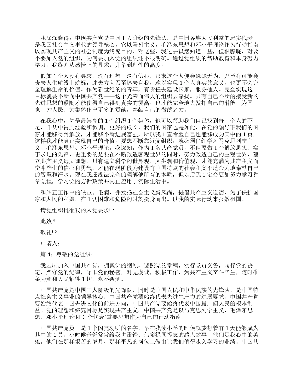 扶贫工作队员入党申请书精选_第3页