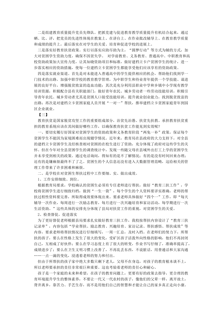 扶贫培训心得体会10篇_第2页