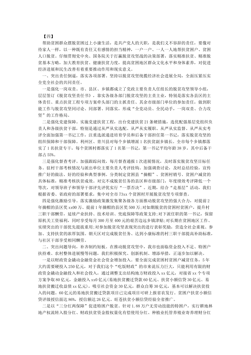 扶贫培训心得体会10篇_第3页