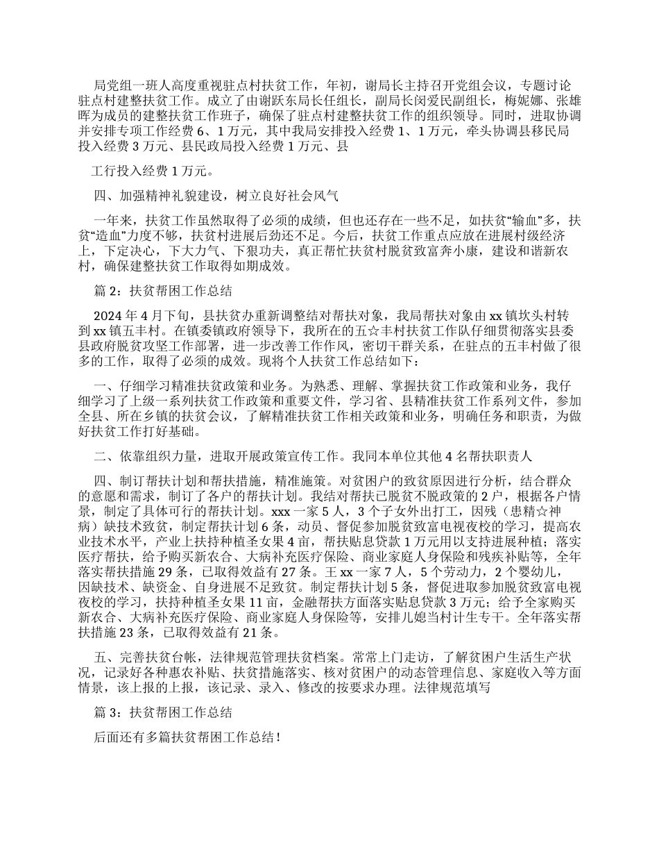 扶贫帮困工作总结优选20篇x_第2页