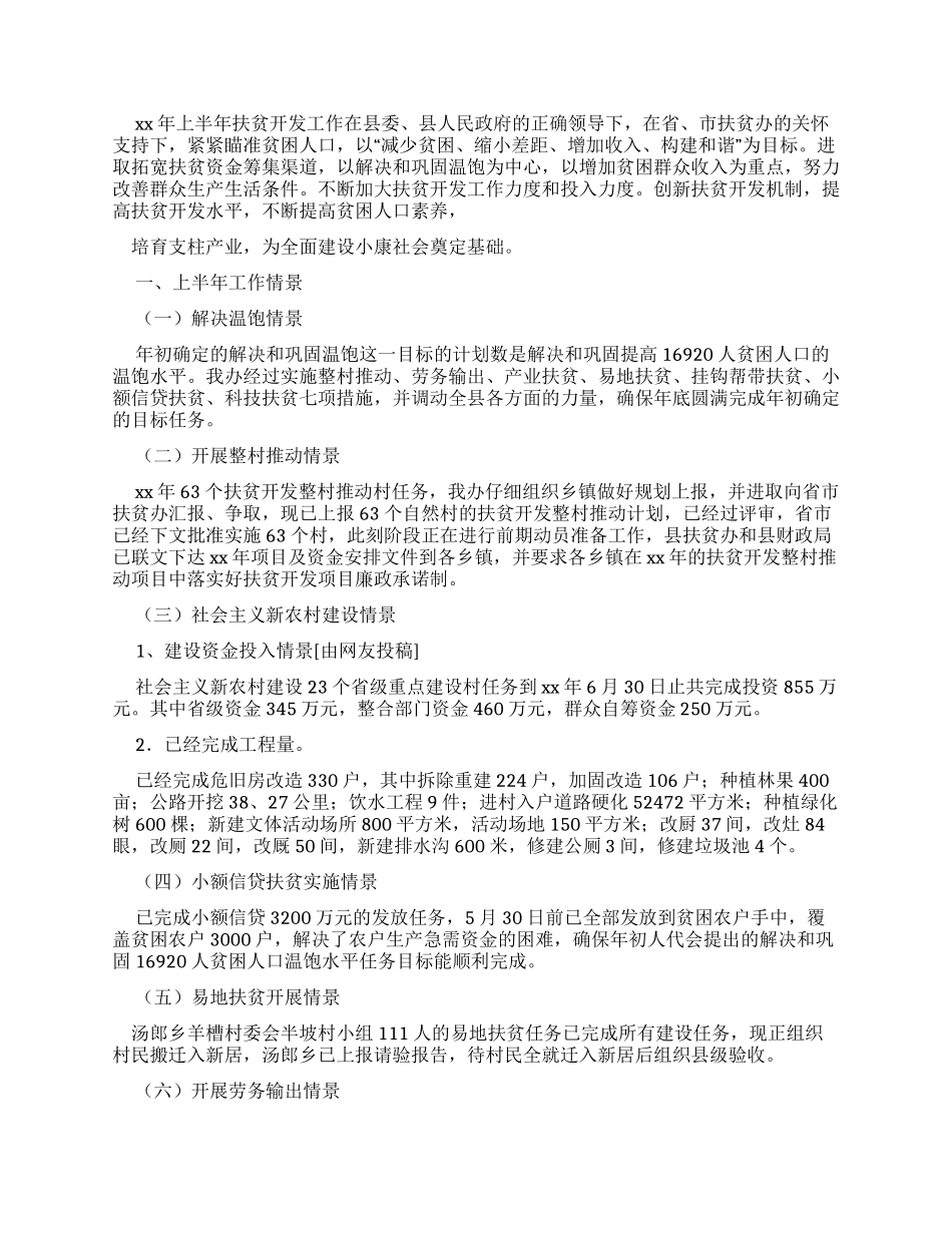 扶贫帮困工作总结优选20篇x_第3页