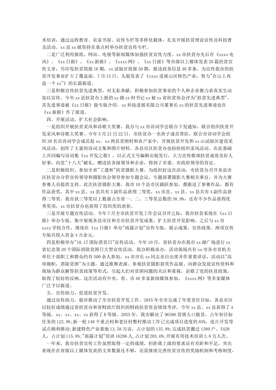 扶贫宣传工作总结_第2页