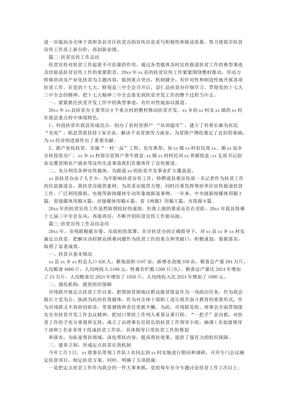 扶贫宣传工作总结_第3页