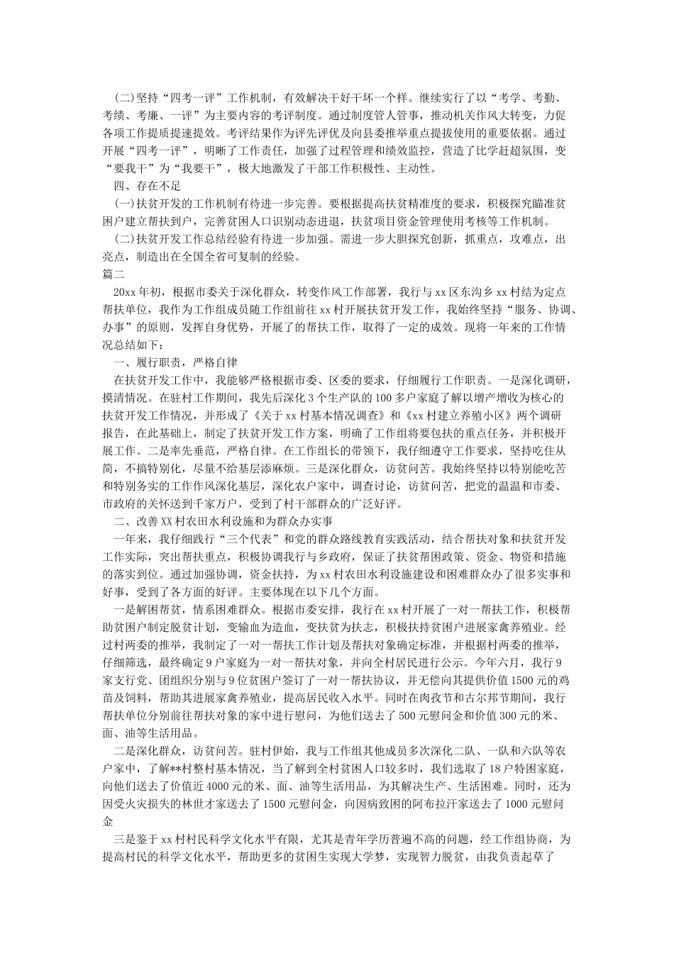 扶贫干部个人工作总结_第2页