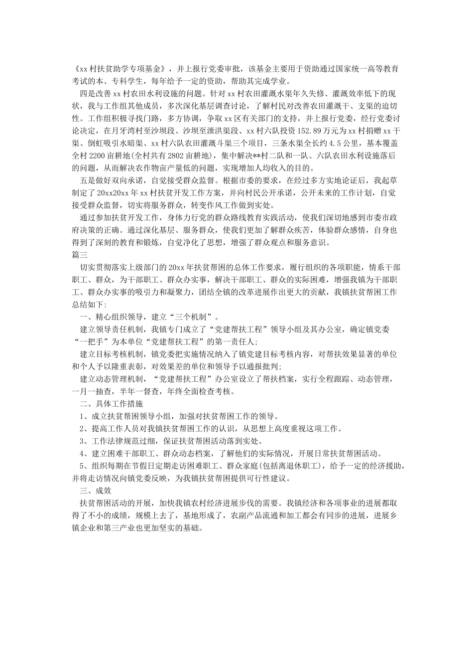 扶贫干部个人工作总结_第3页