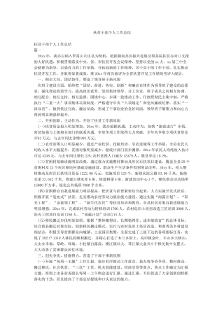 扶贫干部个人工作总结