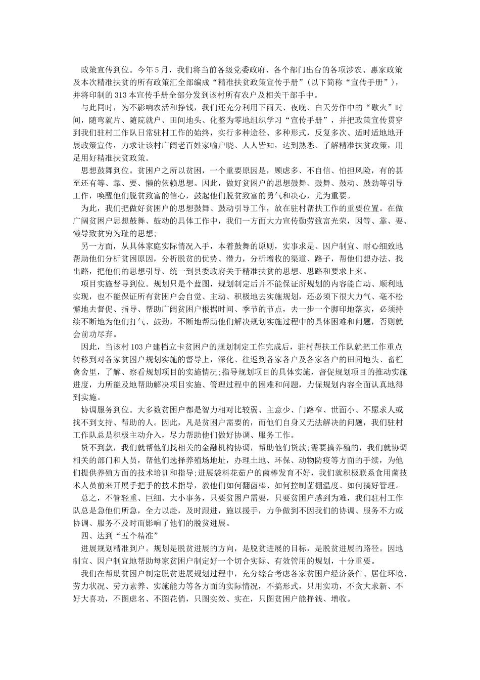 扶贫干部培训心得体会11篇_第2页