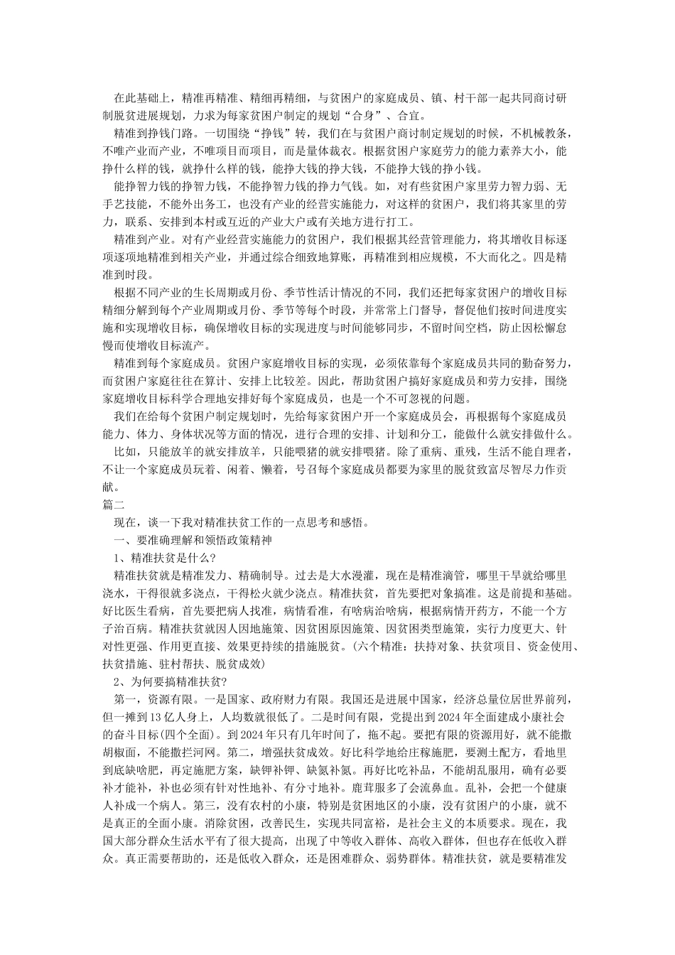 扶贫干部培训心得体会11篇_第3页