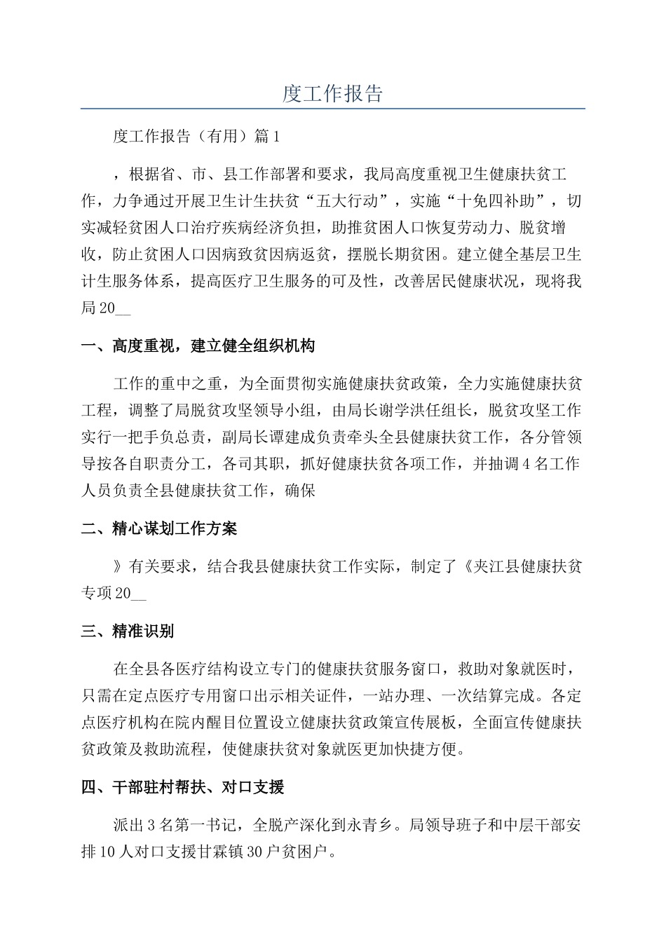 扶贫年度工作报告_第1页