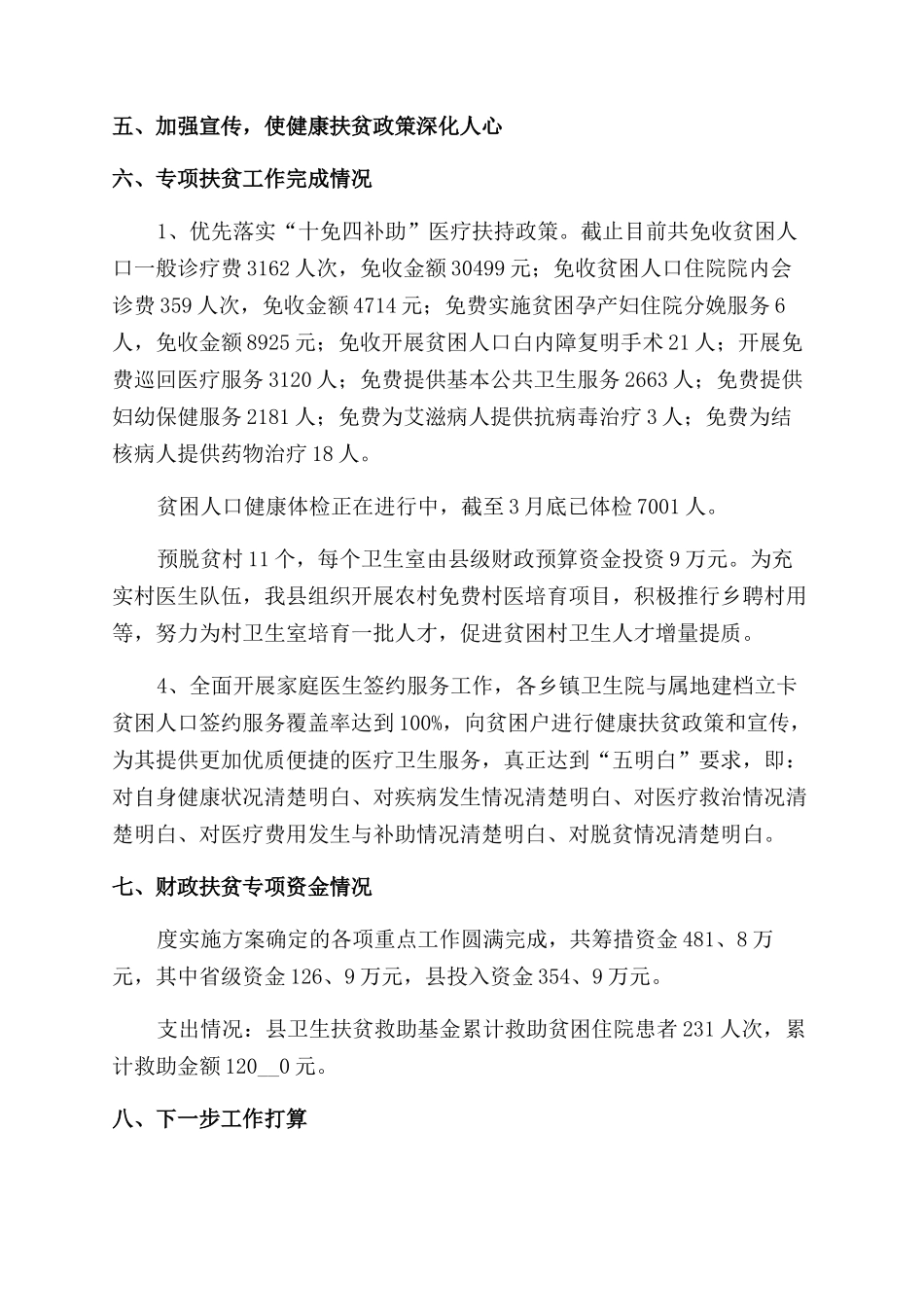 扶贫年度工作报告_第2页