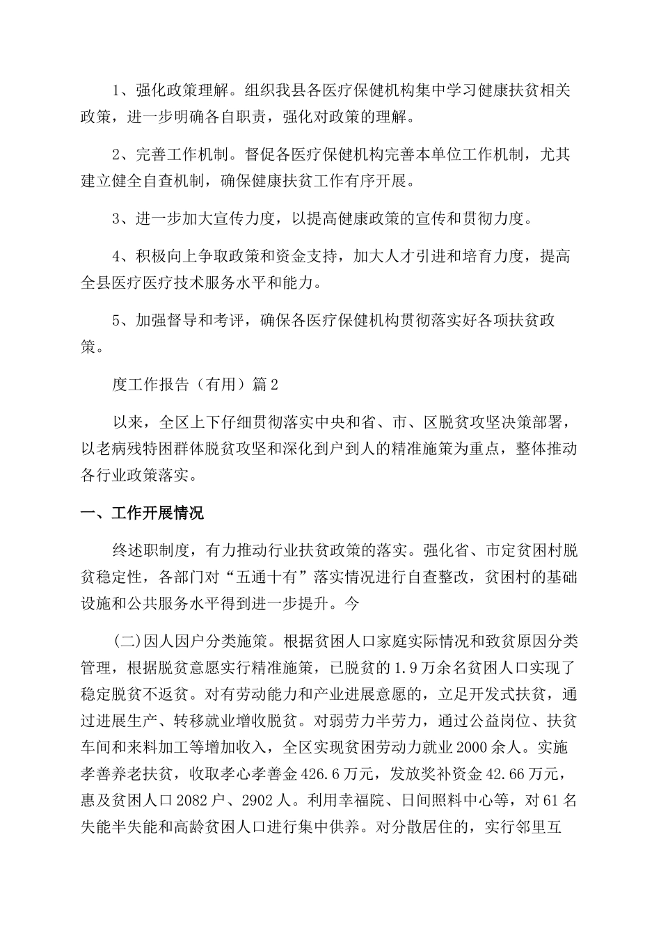 扶贫年度工作报告_第3页