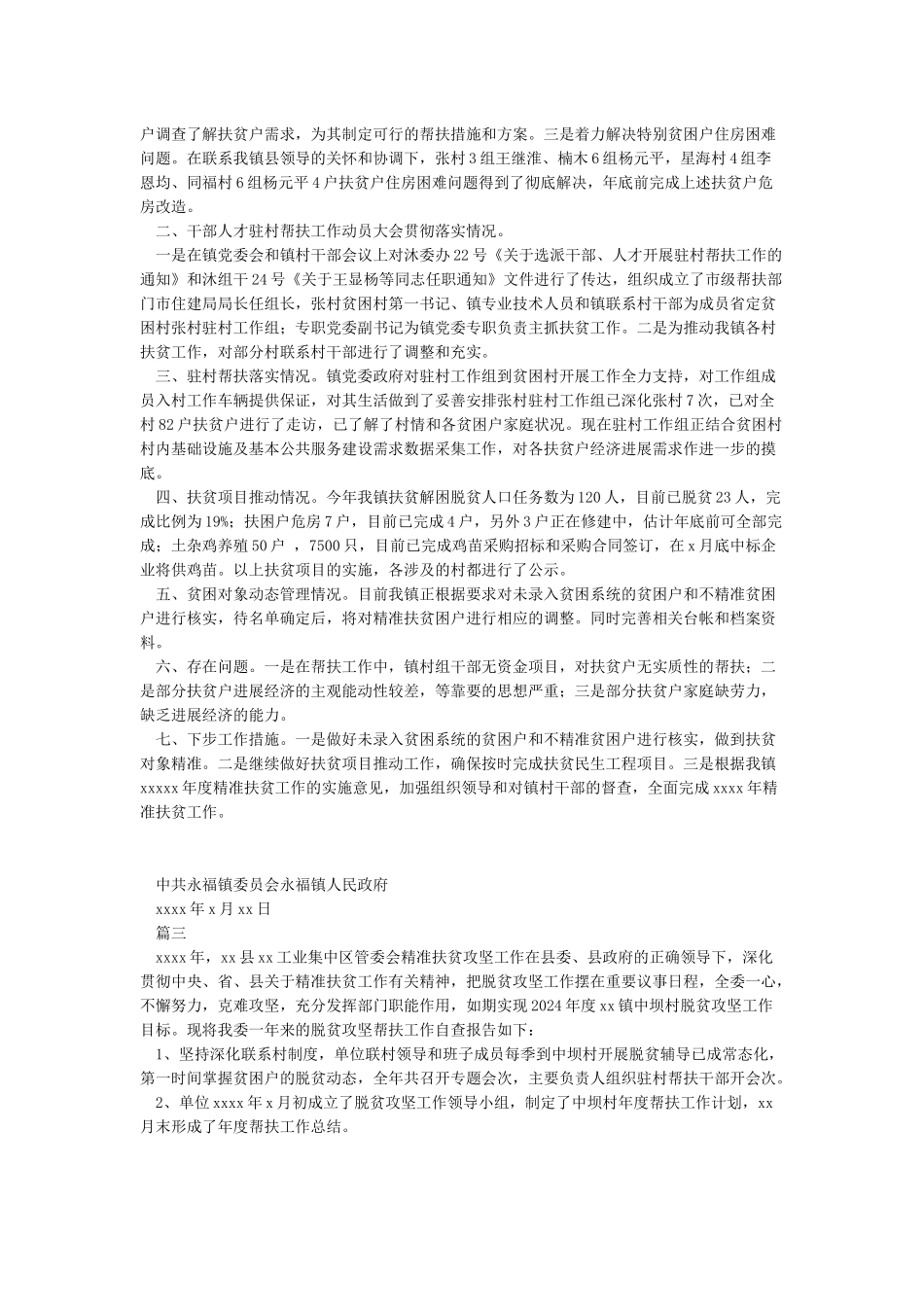 扶贫攻坚帮扶工作自查报告_第2页