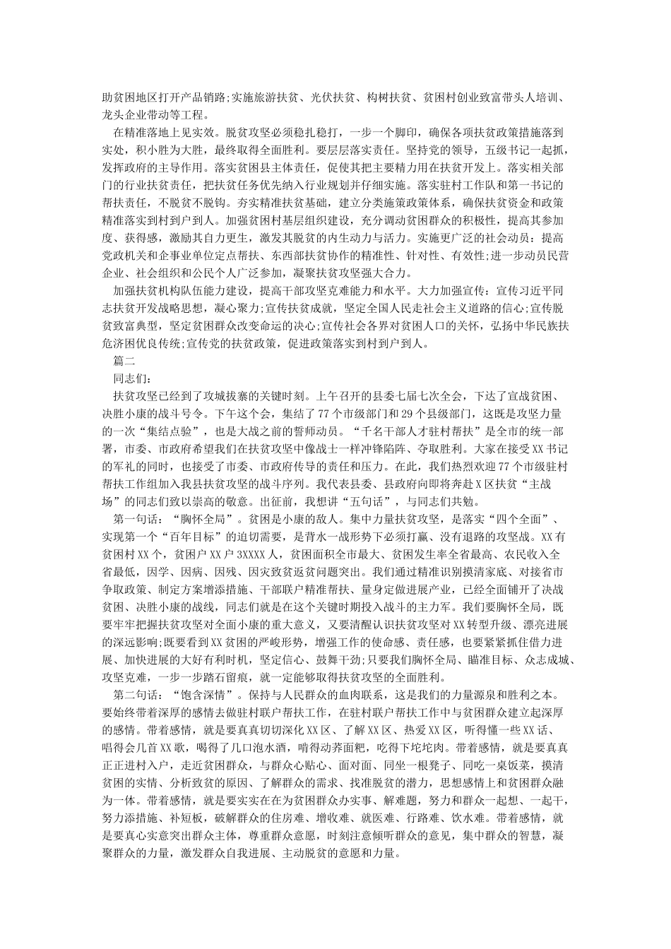 扶贫攻坚演讲稿_第2页