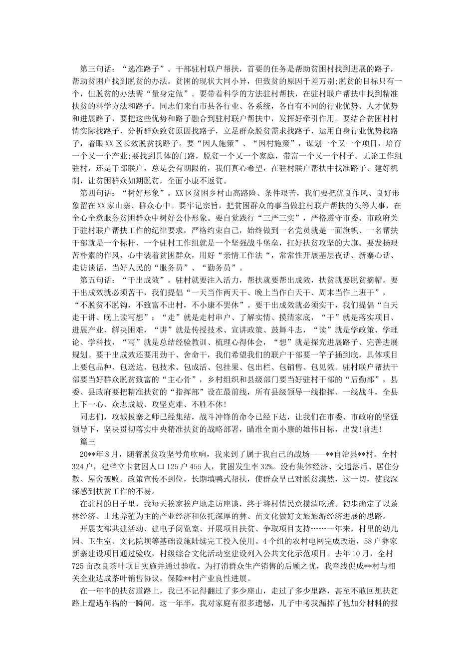 扶贫攻坚演讲稿_第3页