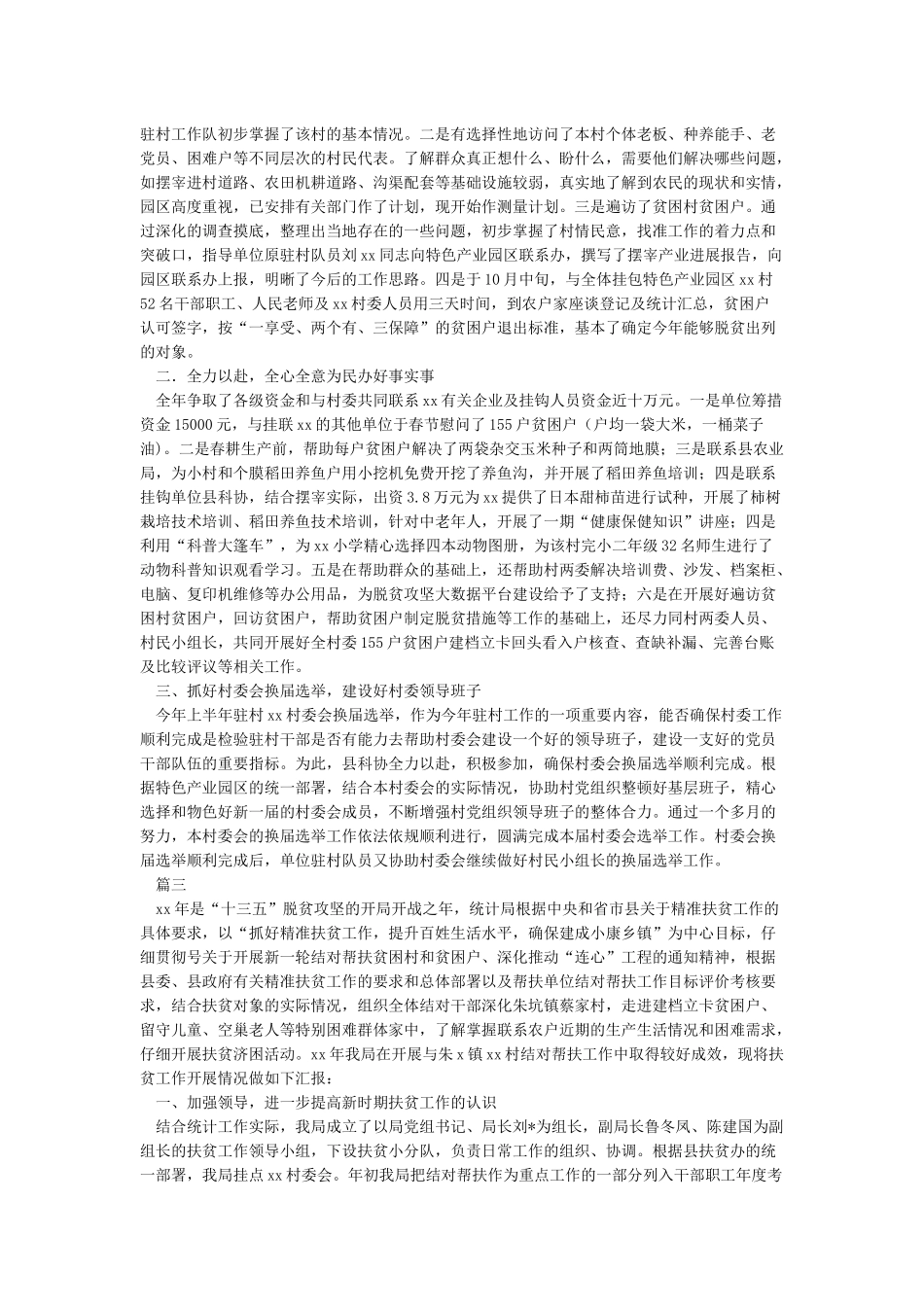 扶贫日工作总结_第2页