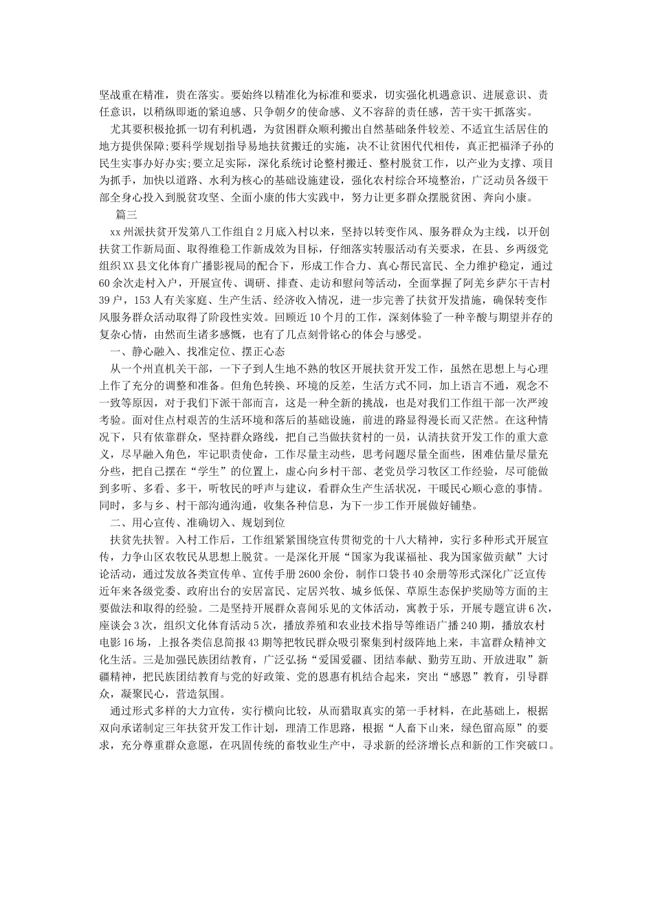 扶贫攻坚心得体会3篇_第2页