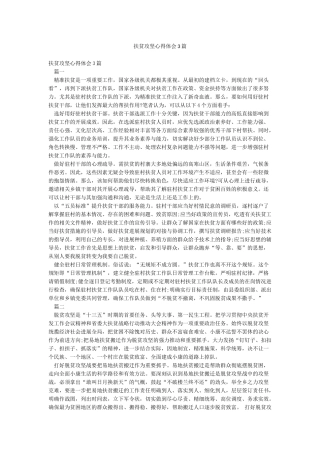扶贫攻坚心得体会3篇