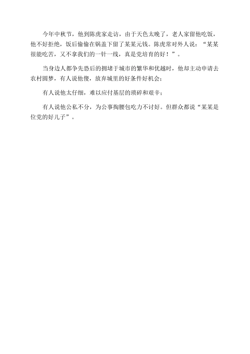 扶贫攻坚个人事迹材料_第2页
