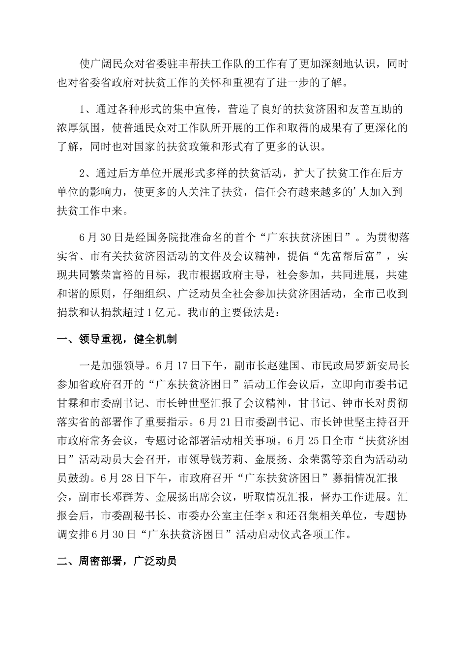 扶贫日活动总结范文_第2页