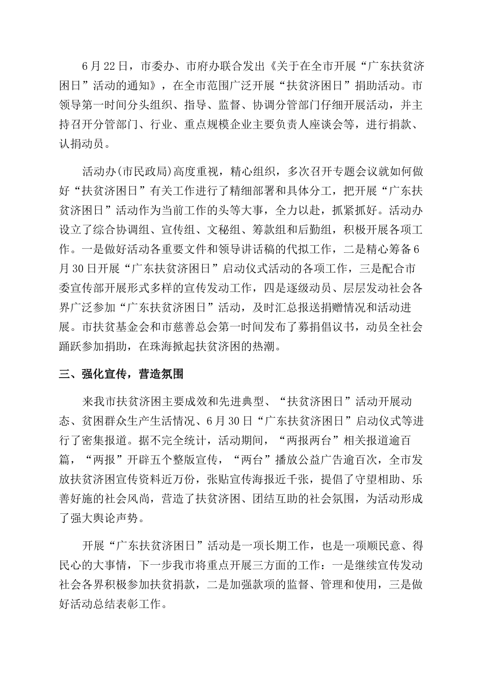 扶贫日活动总结范文_第3页