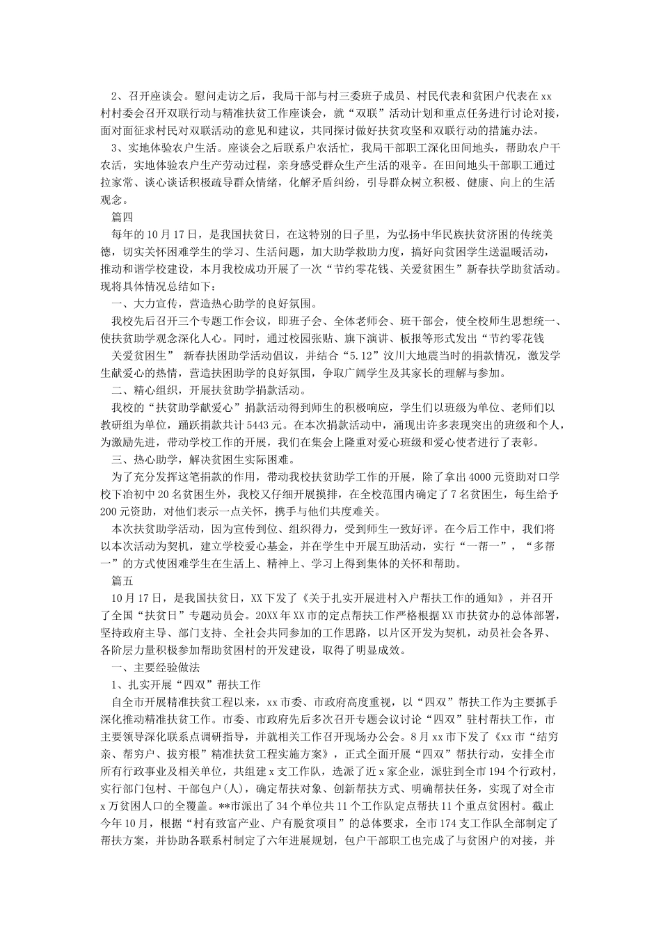 扶贫日活动总结_第3页