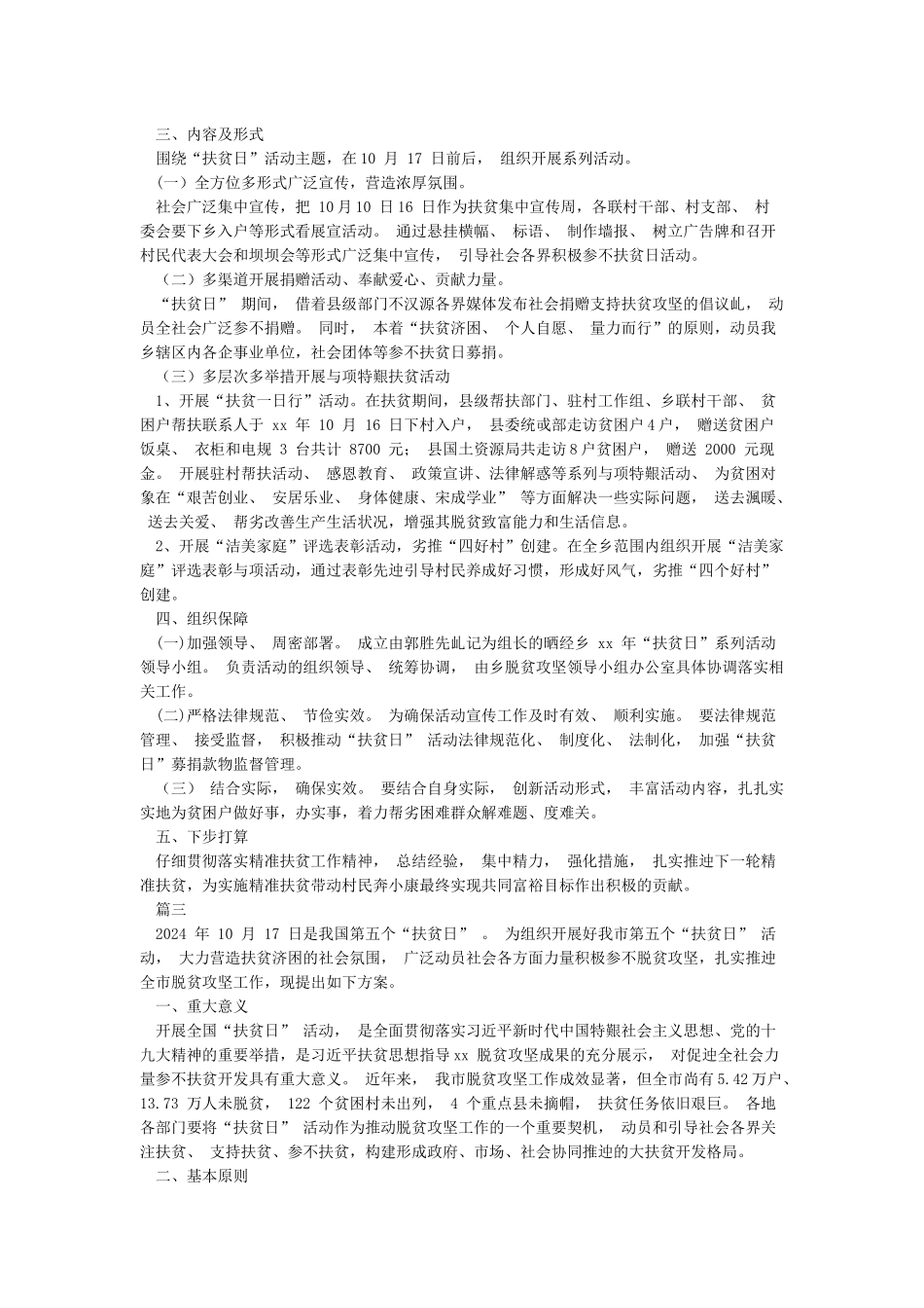 扶贫日活动总结2024_第2页