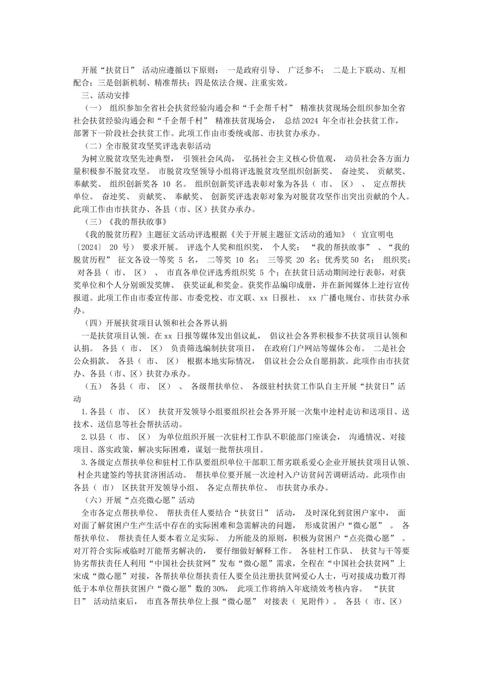 扶贫日活动总结2024_第3页